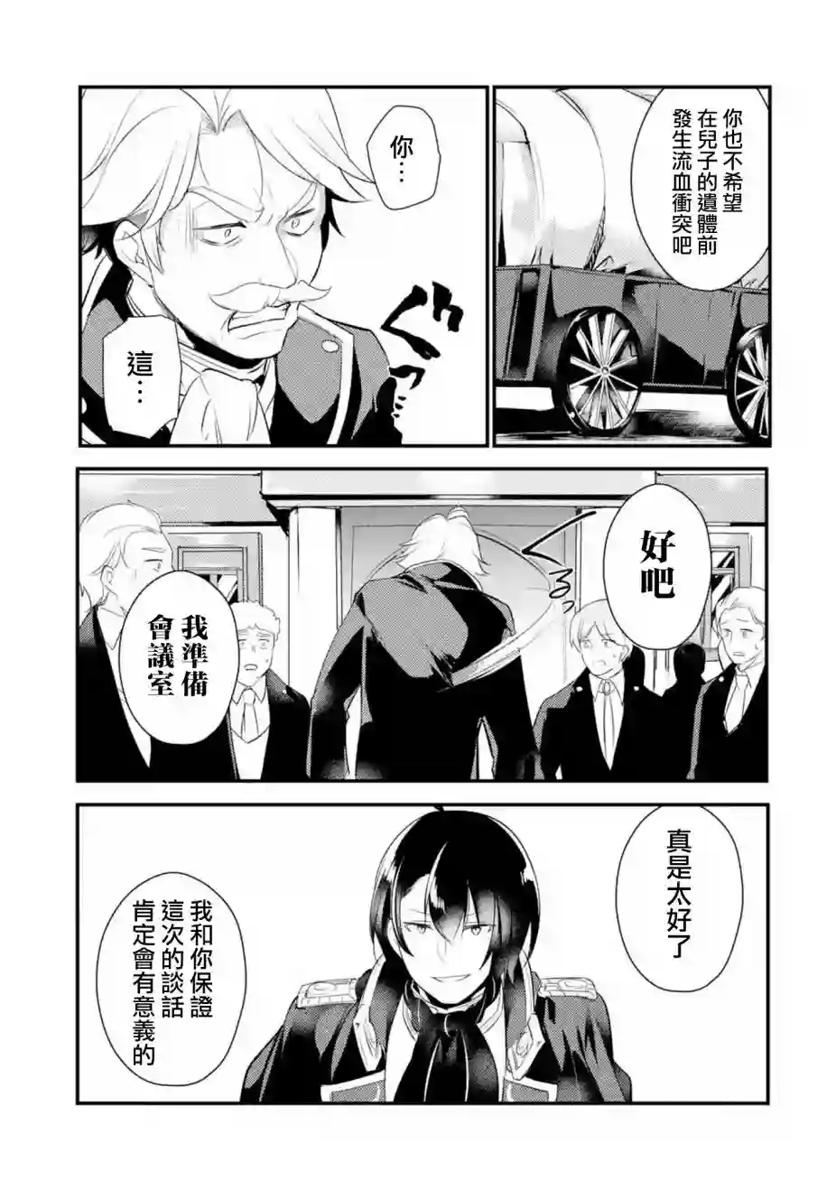 天才王子的赤字国家振兴术第51话