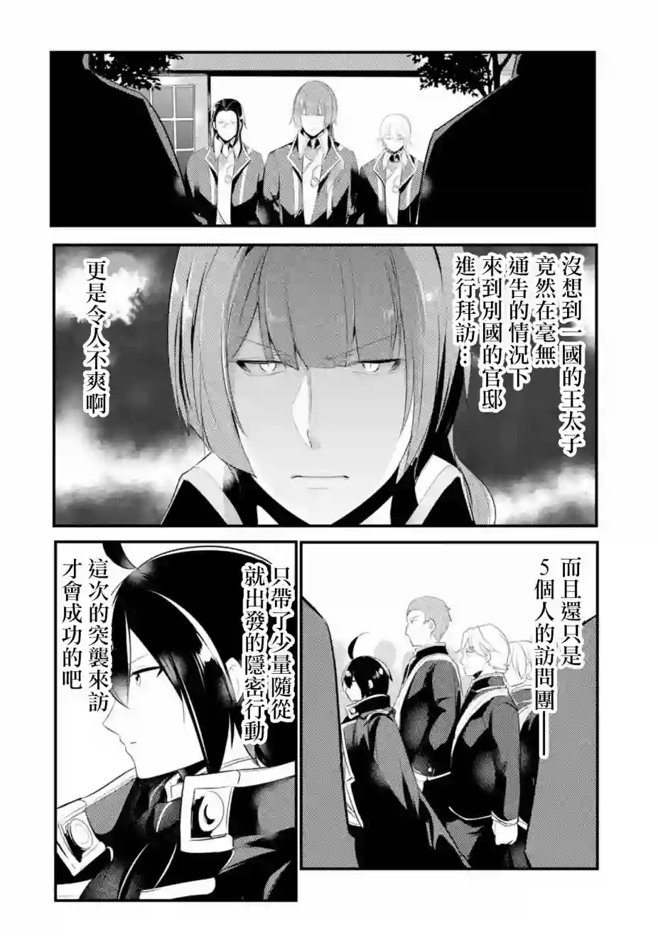 天才王子的赤字国家振兴术第51话