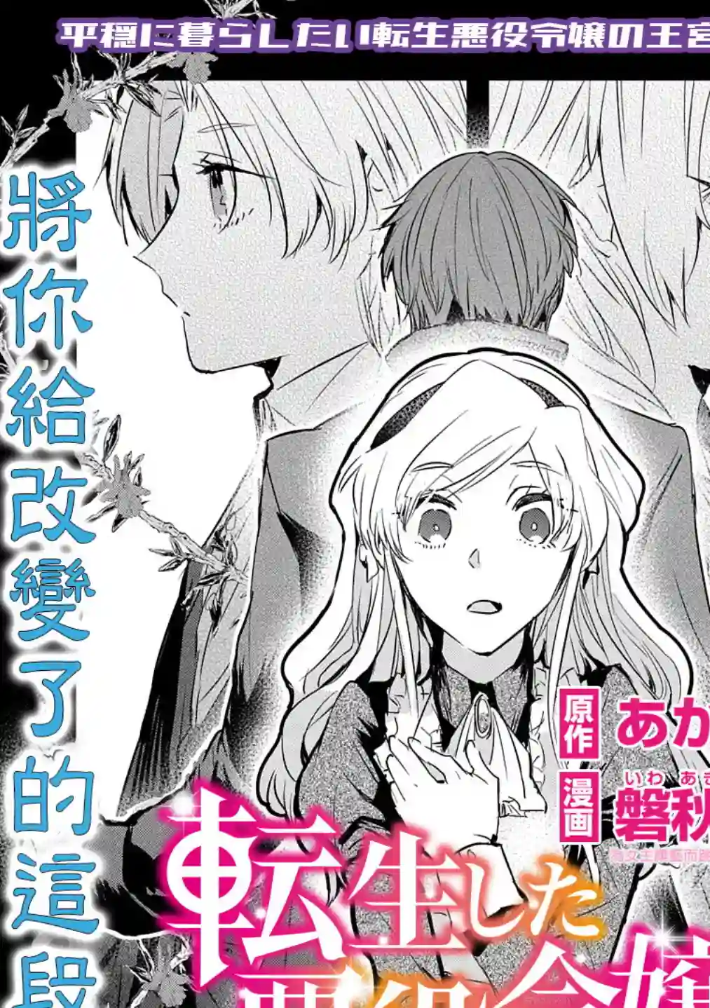 转生后的恶役千金并不期望报仇第06话