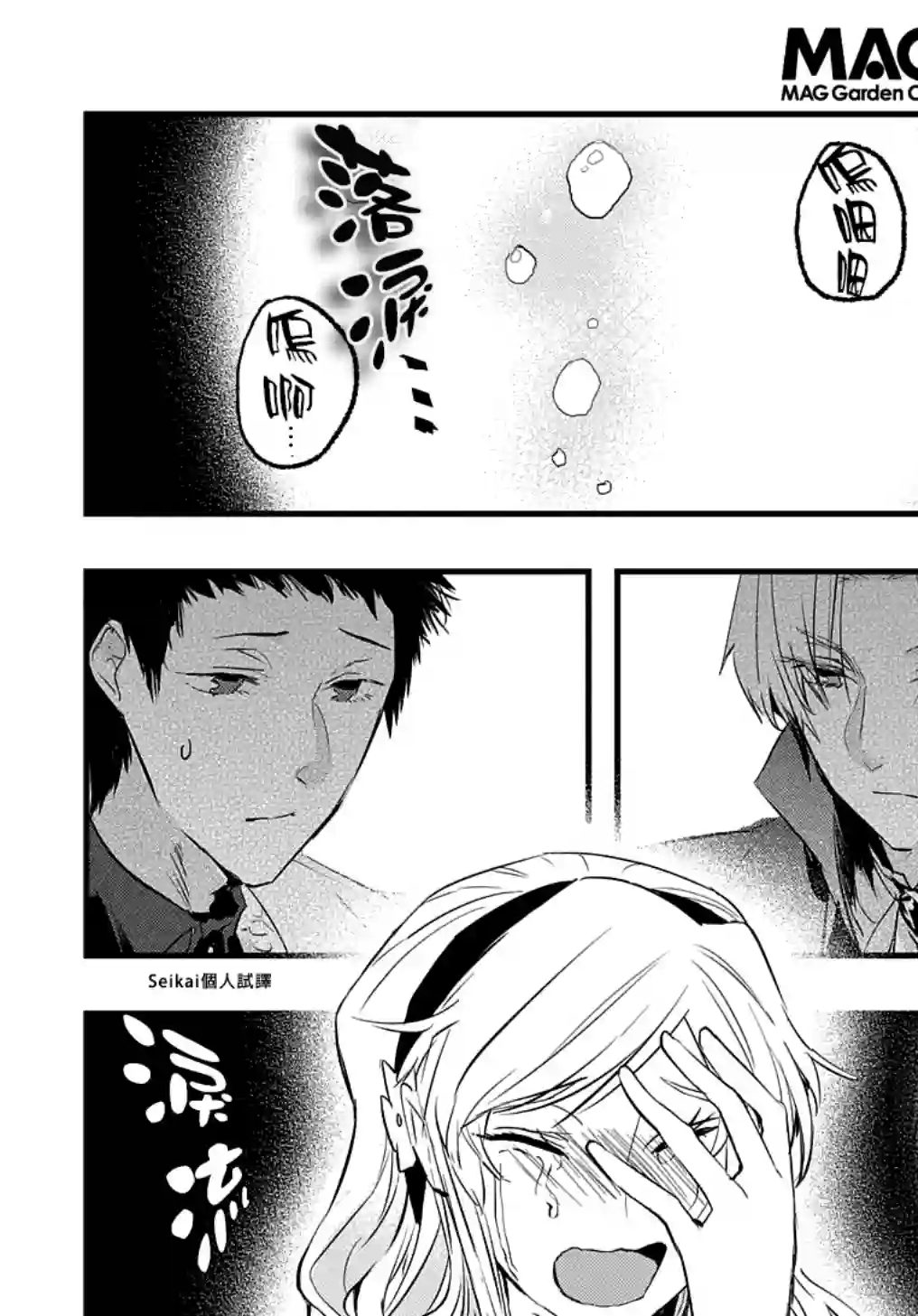 转生后的恶役千金并不期望报仇第06话