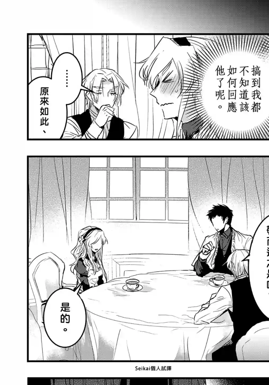 转生后的恶役千金并不期望报仇第06话