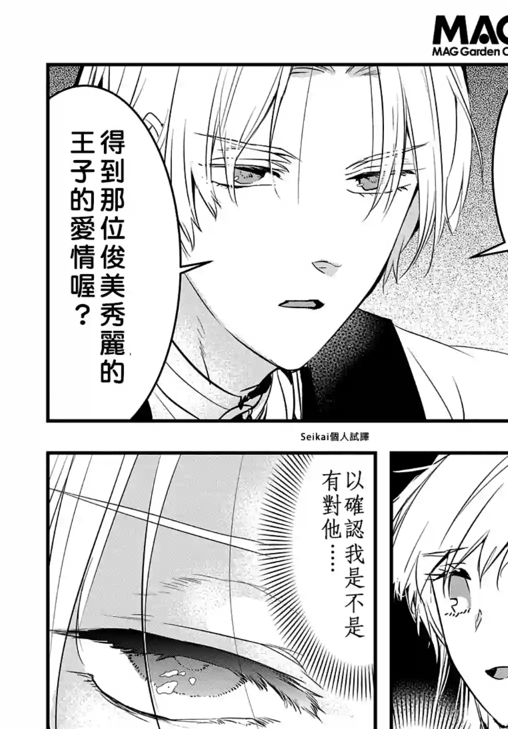 转生后的恶役千金并不期望报仇第06话