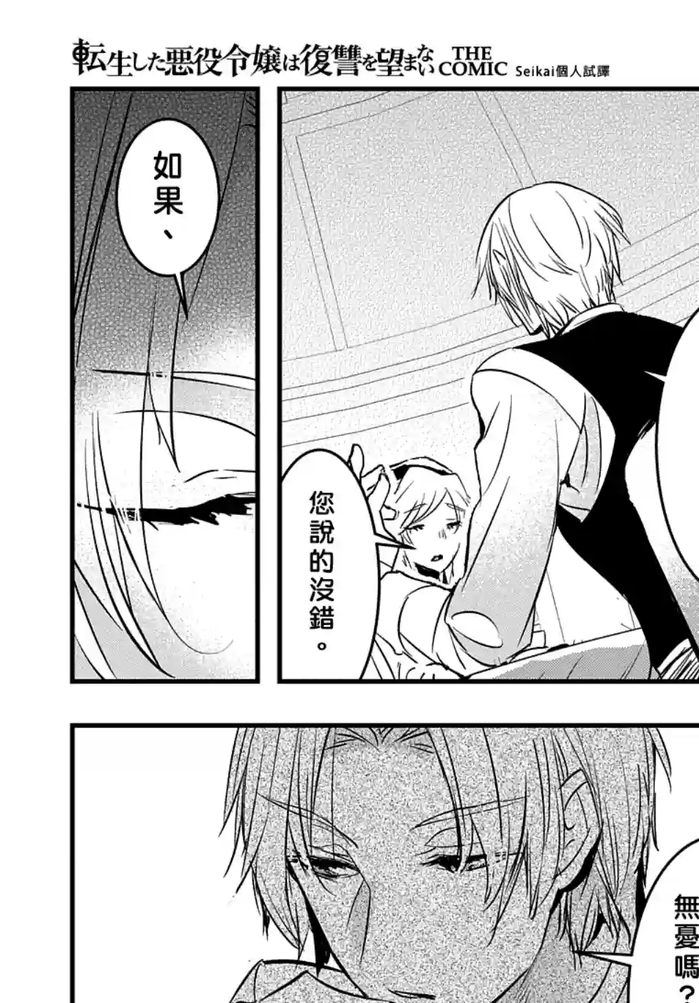 转生后的恶役千金并不期望报仇第06话