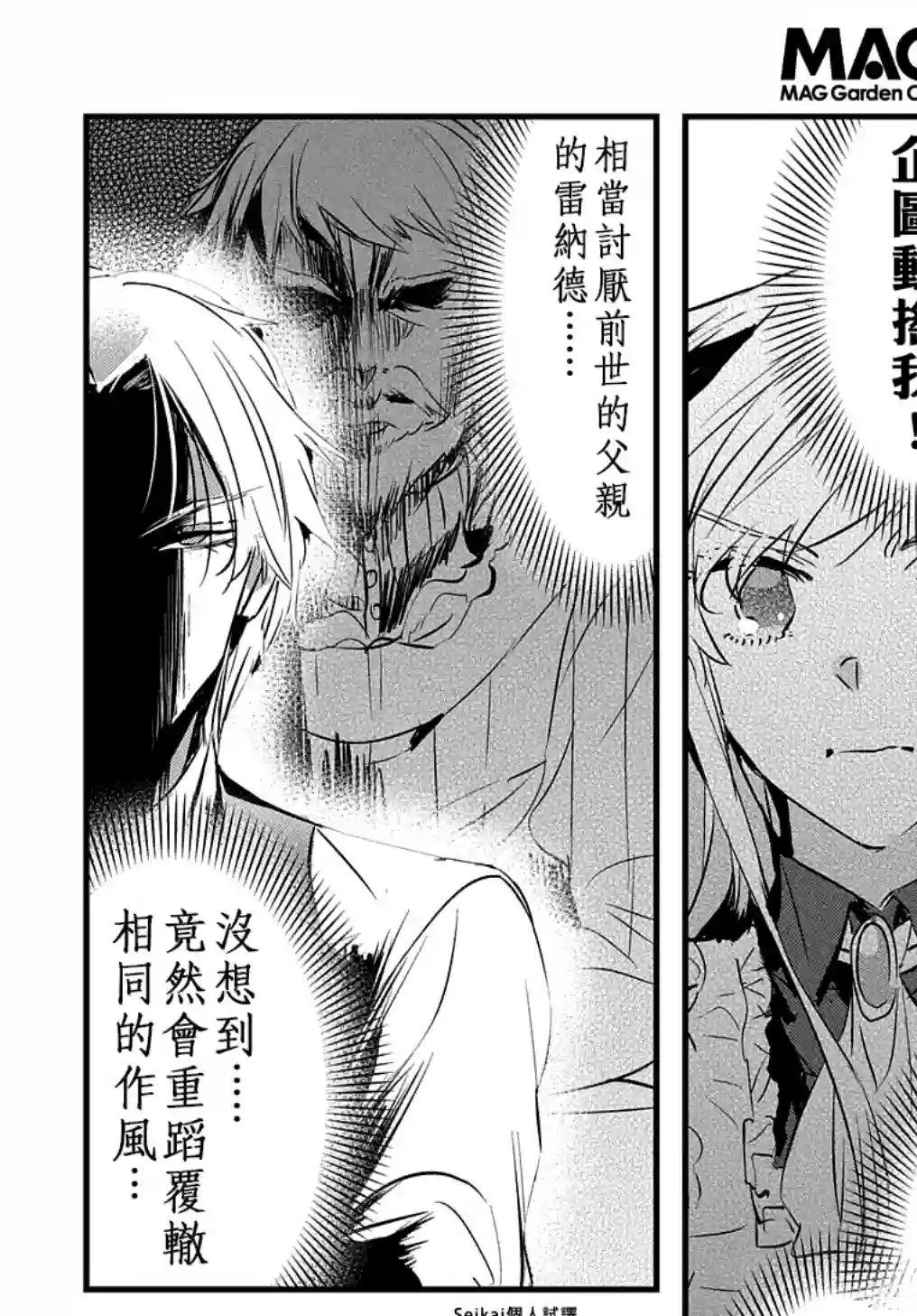 转生后的恶役千金并不期望报仇第06话