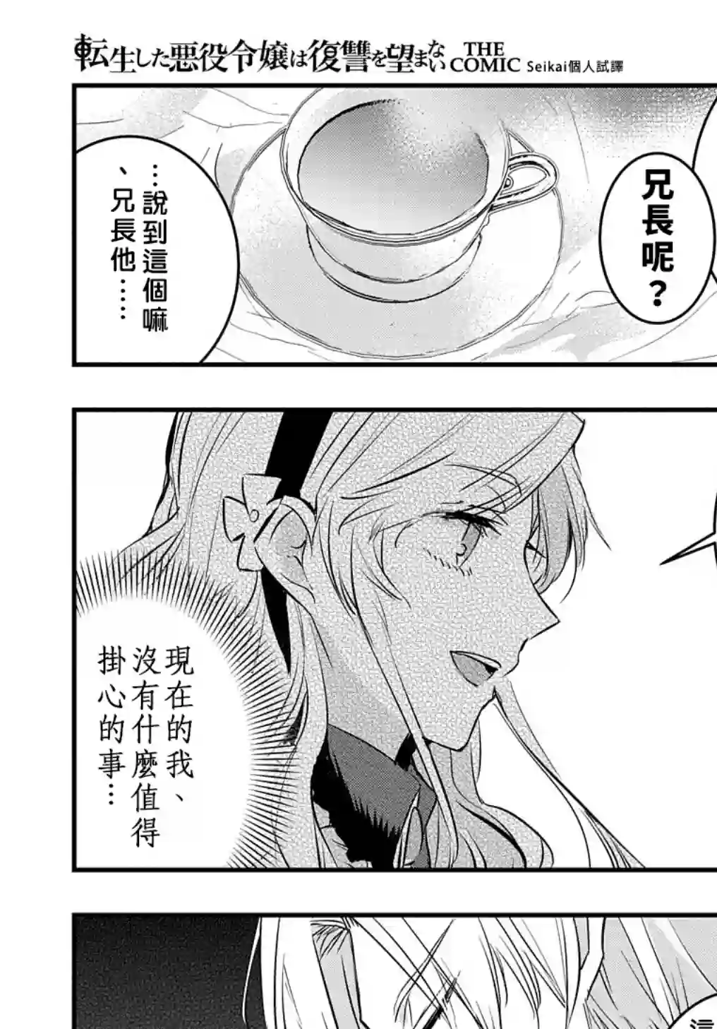 转生后的恶役千金并不期望报仇第06话