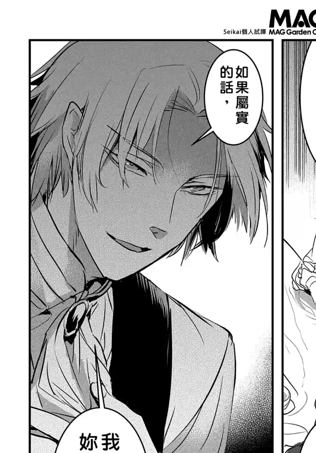 转生后的恶役千金并不期望报仇第06话