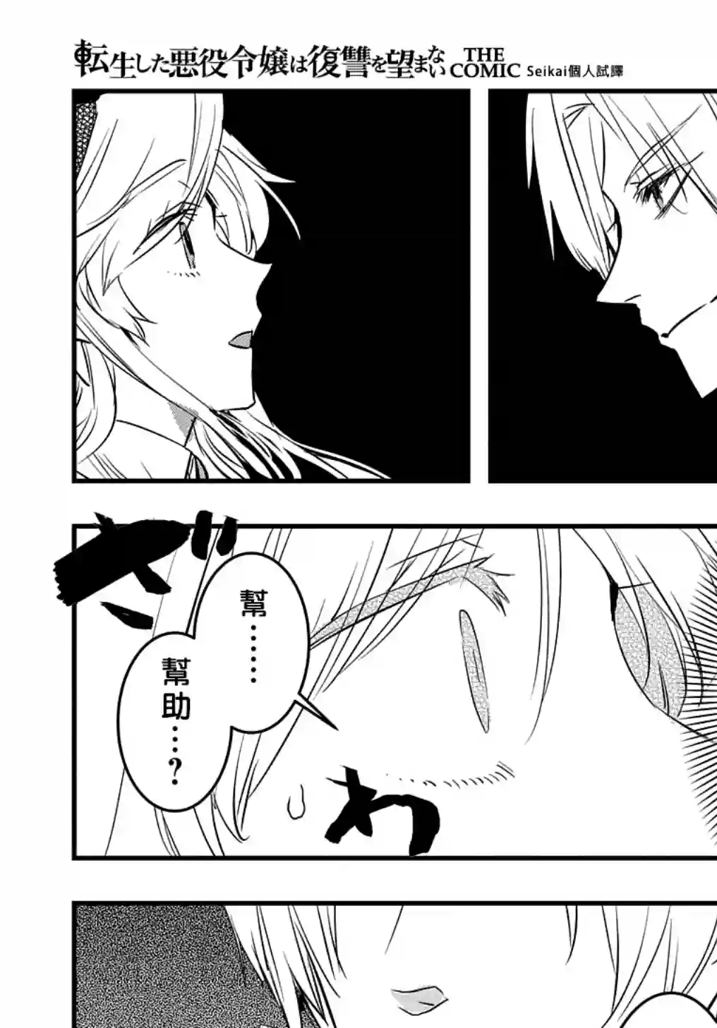 转生后的恶役千金并不期望报仇第06话