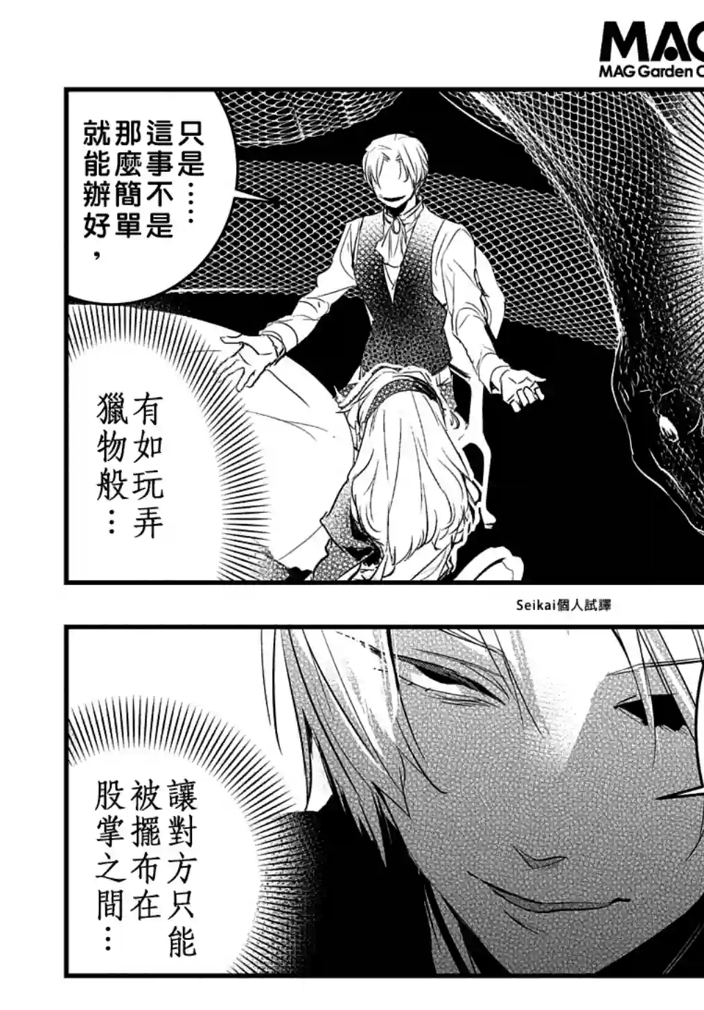 转生后的恶役千金并不期望报仇第06话