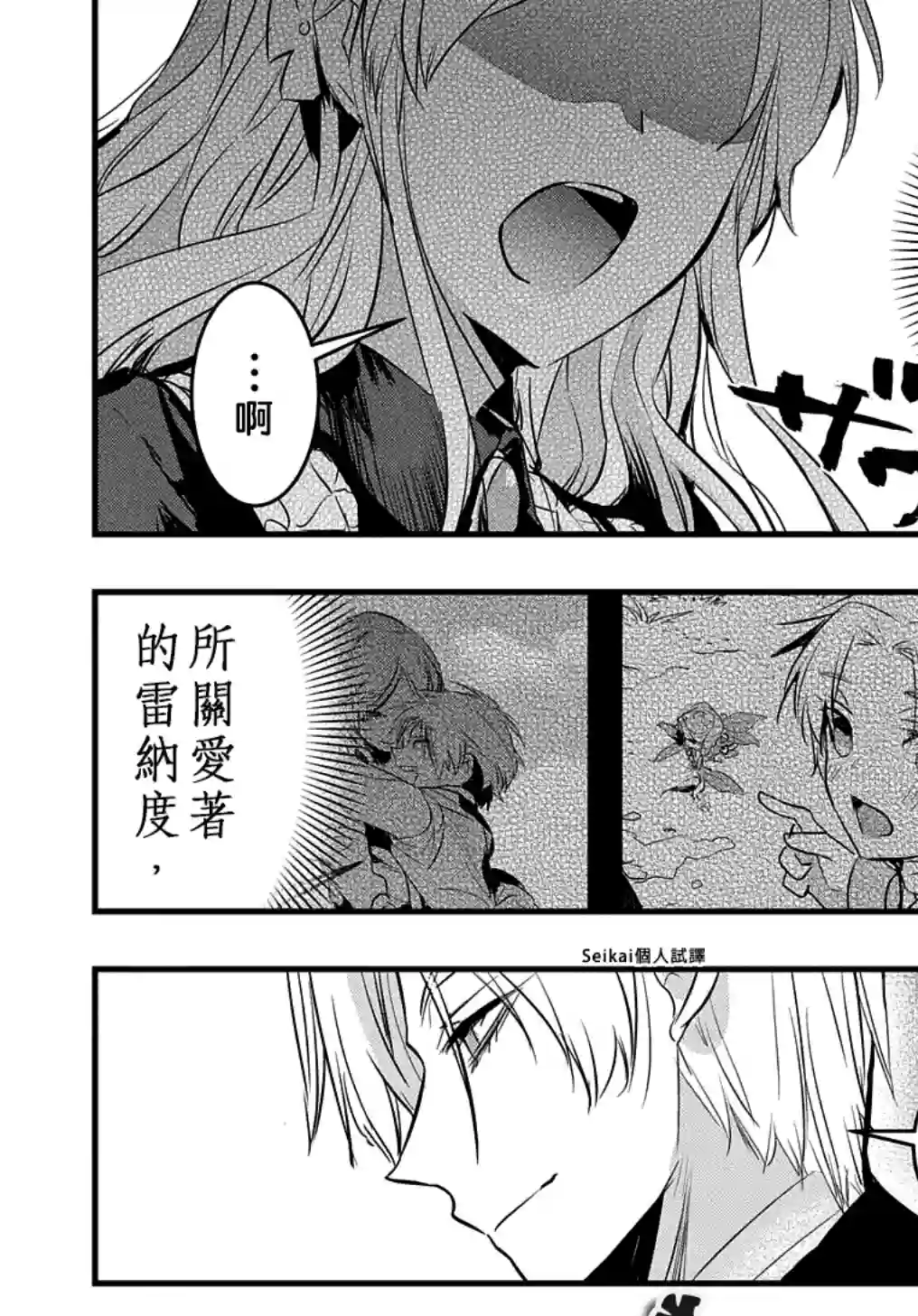 转生后的恶役千金并不期望报仇第06话