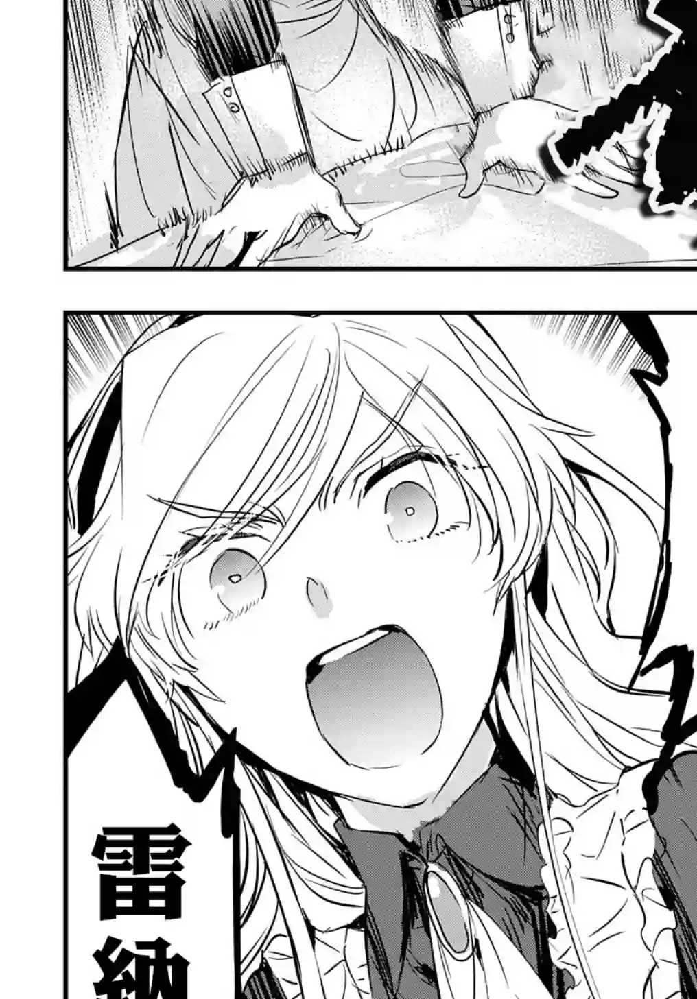 转生后的恶役千金并不期望报仇第06话