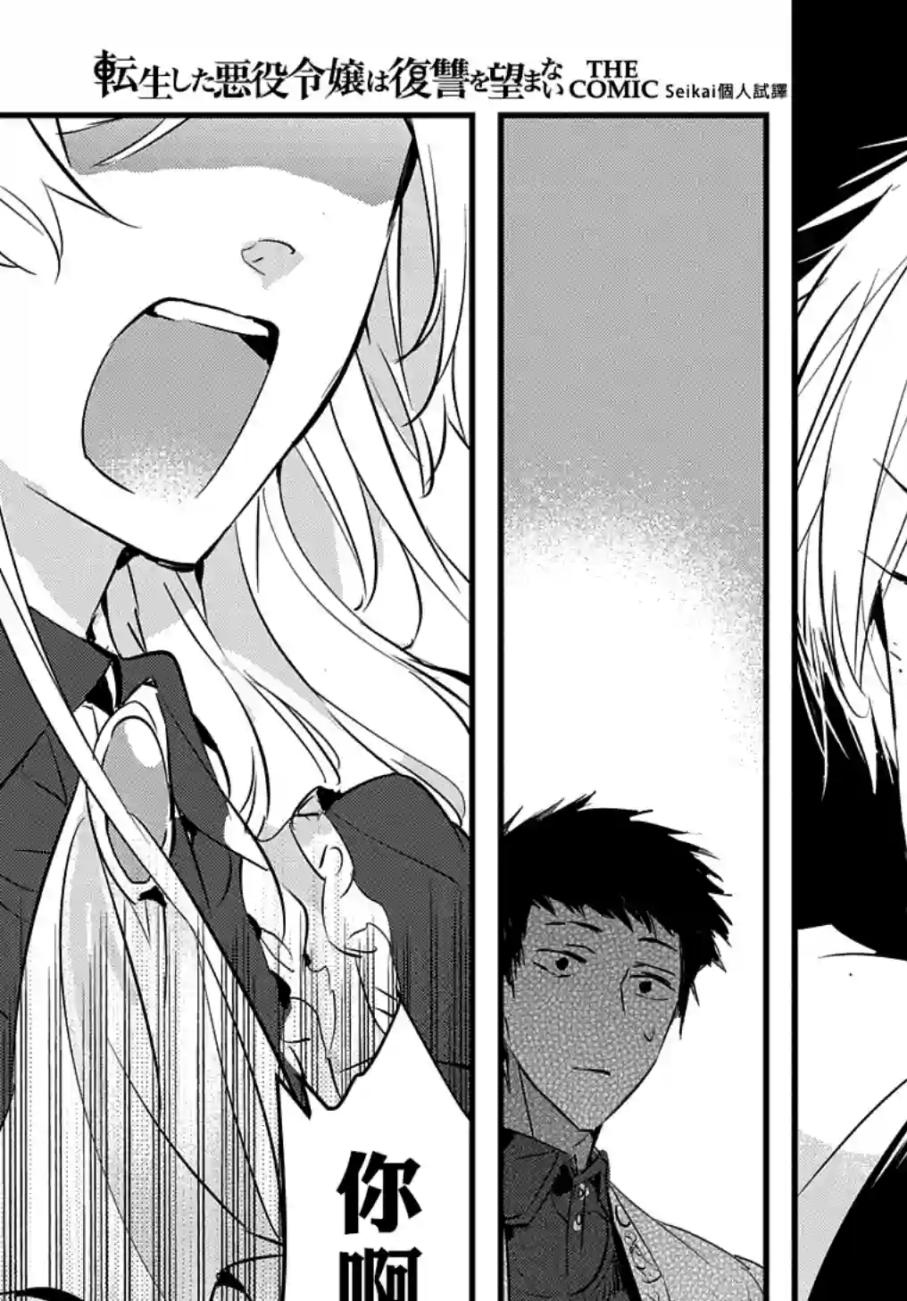 转生后的恶役千金并不期望报仇第06话