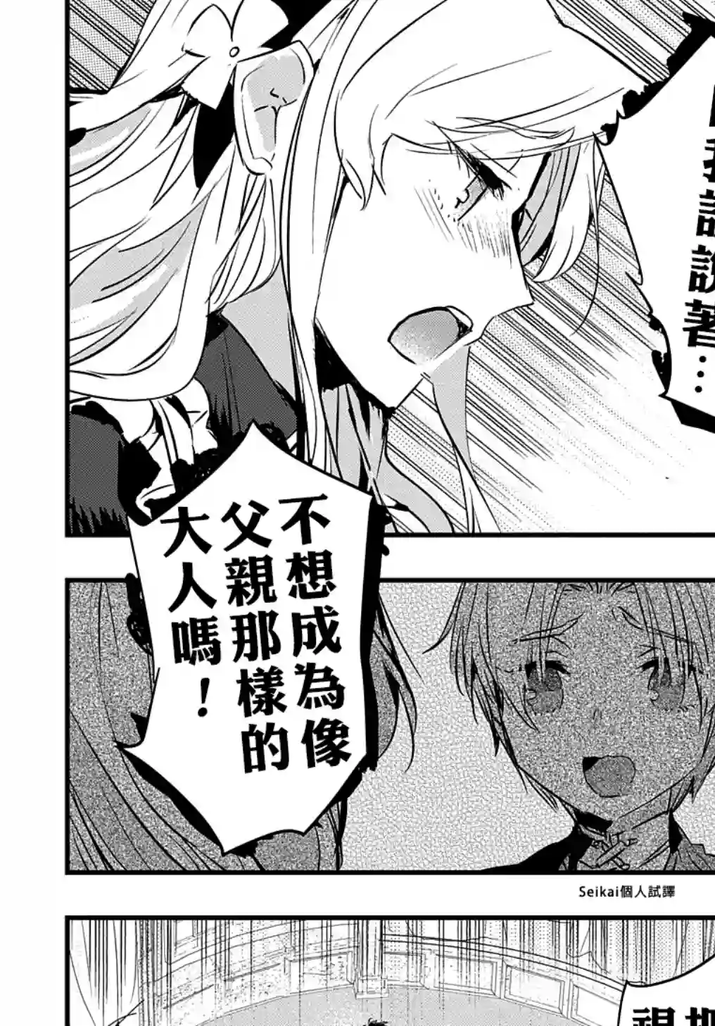 转生后的恶役千金并不期望报仇第06话