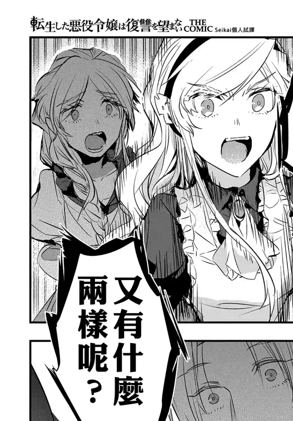 转生后的恶役千金并不期望报仇第06话