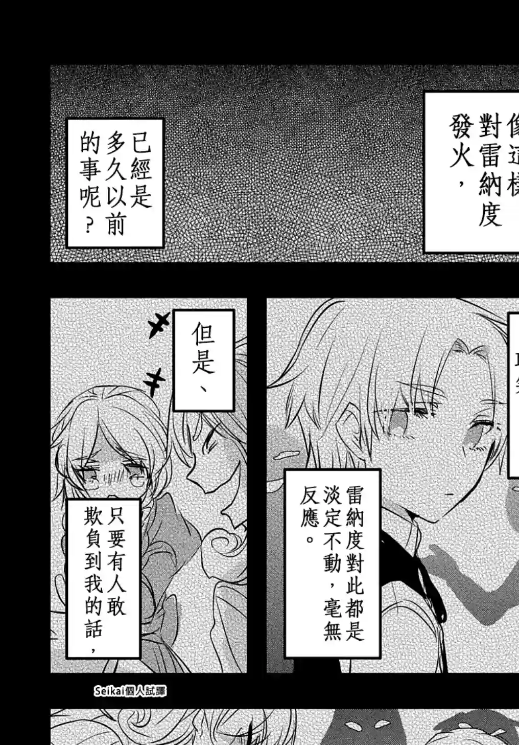 转生后的恶役千金并不期望报仇第06话