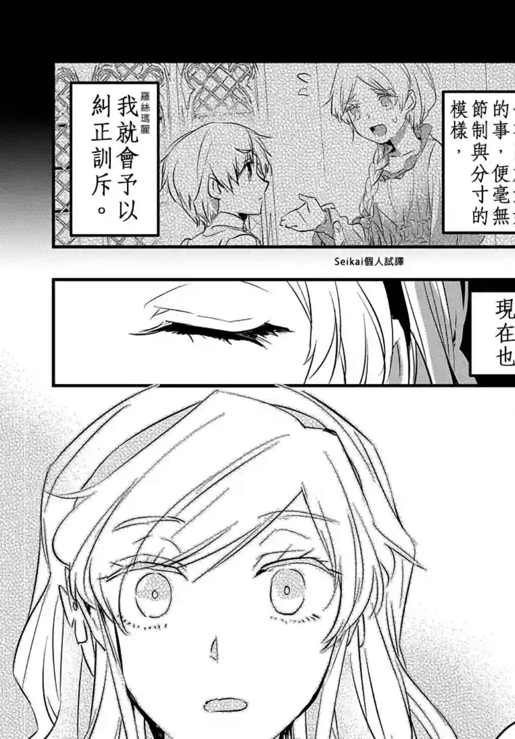 转生后的恶役千金并不期望报仇第06话