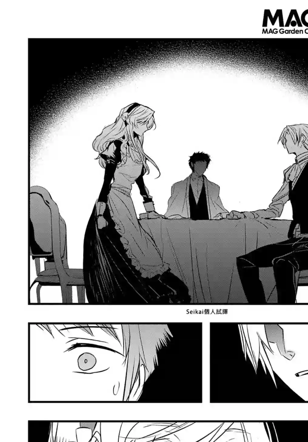 转生后的恶役千金并不期望报仇第06话