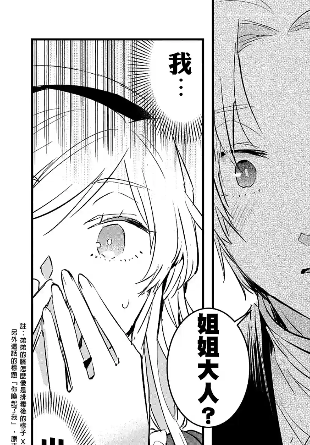 转生后的恶役千金并不期望报仇第06话