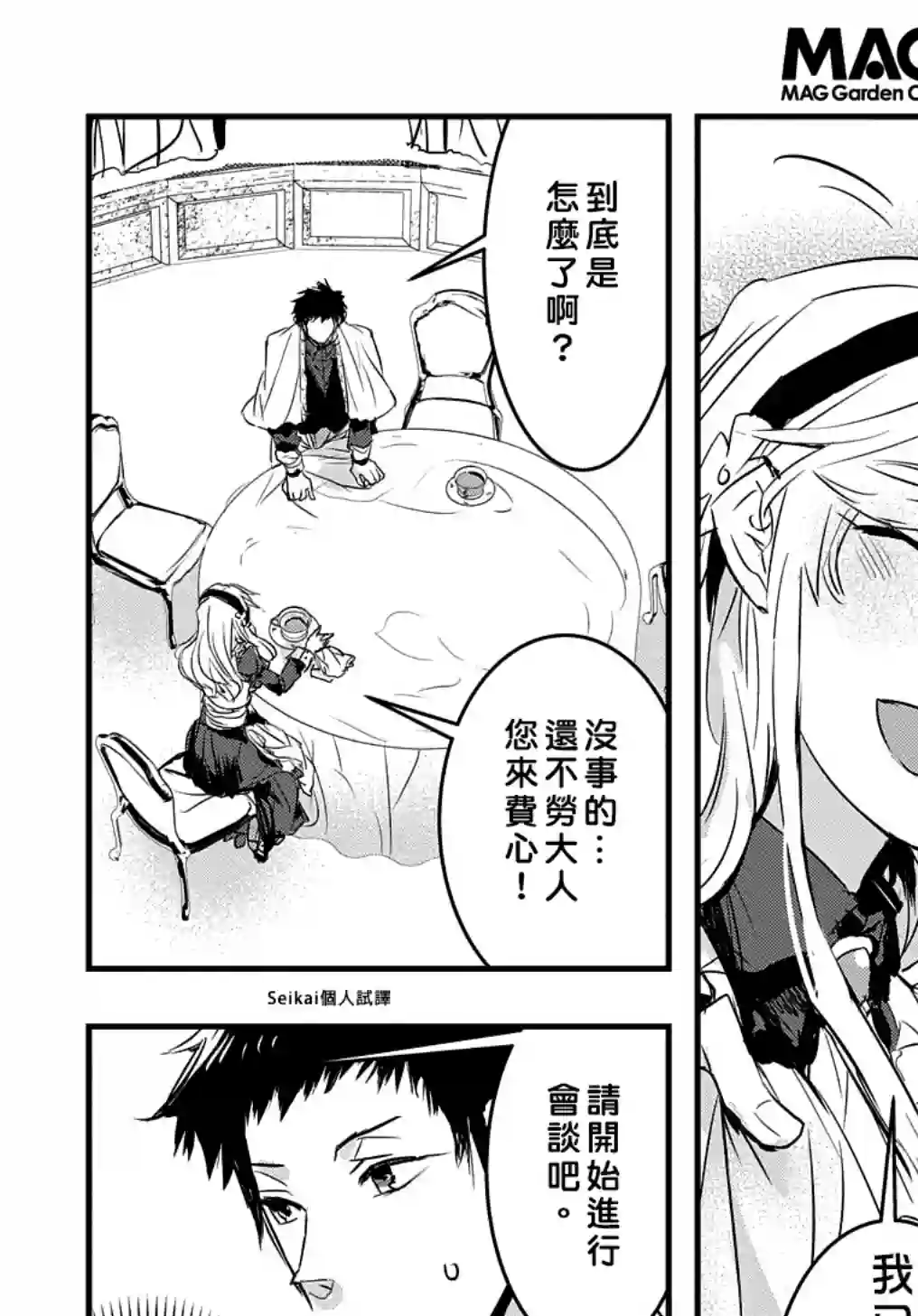 转生后的恶役千金并不期望报仇第06话