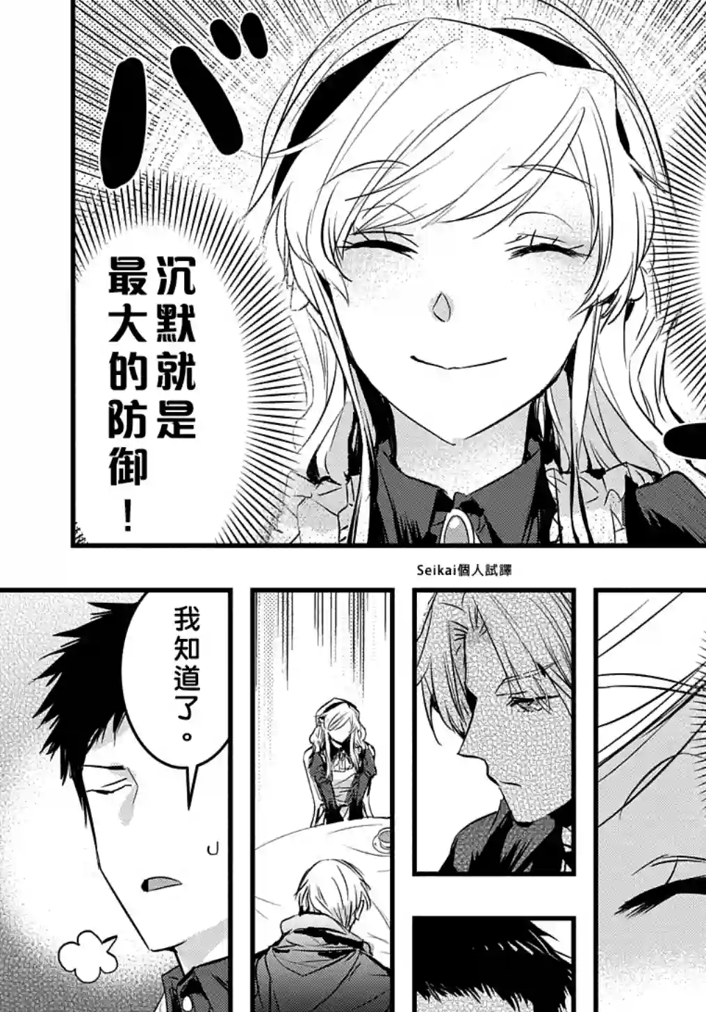 转生后的恶役千金并不期望报仇第06话