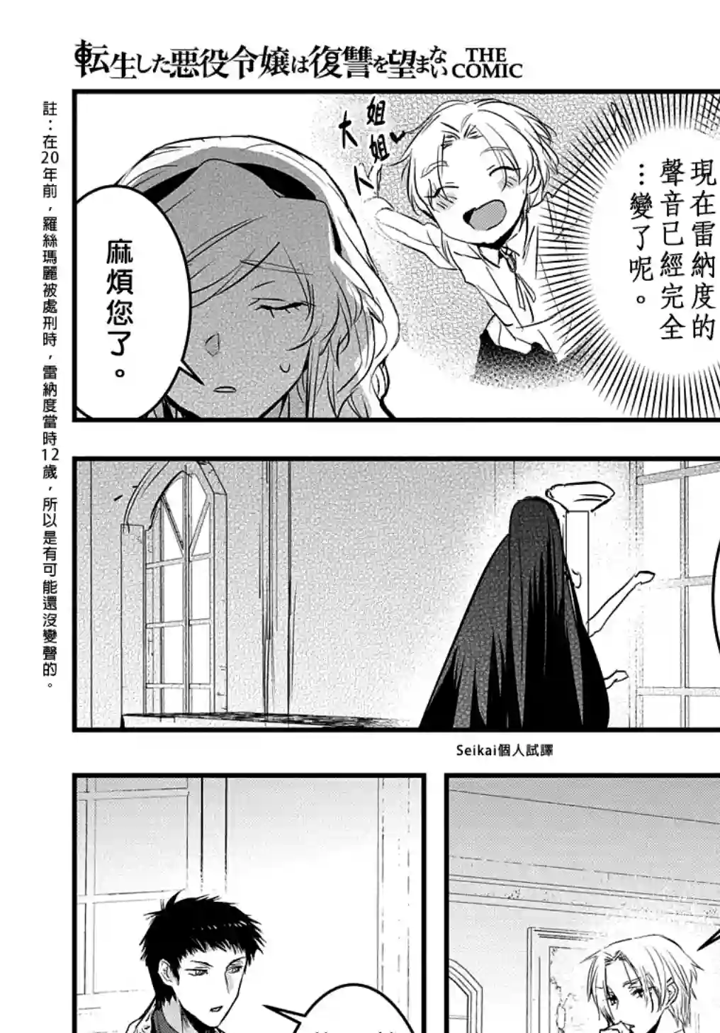 转生后的恶役千金并不期望报仇第06话