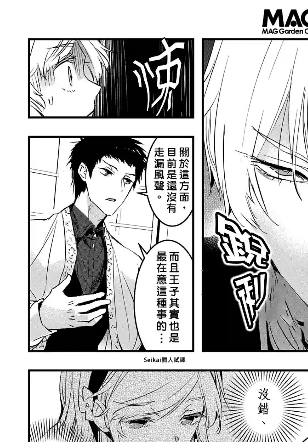 转生后的恶役千金并不期望报仇第06话