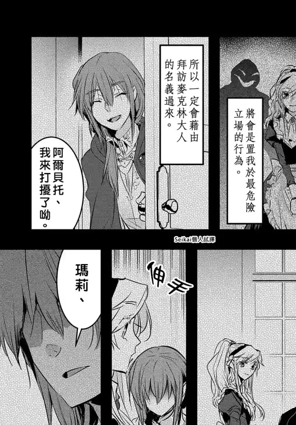 转生后的恶役千金并不期望报仇第06话