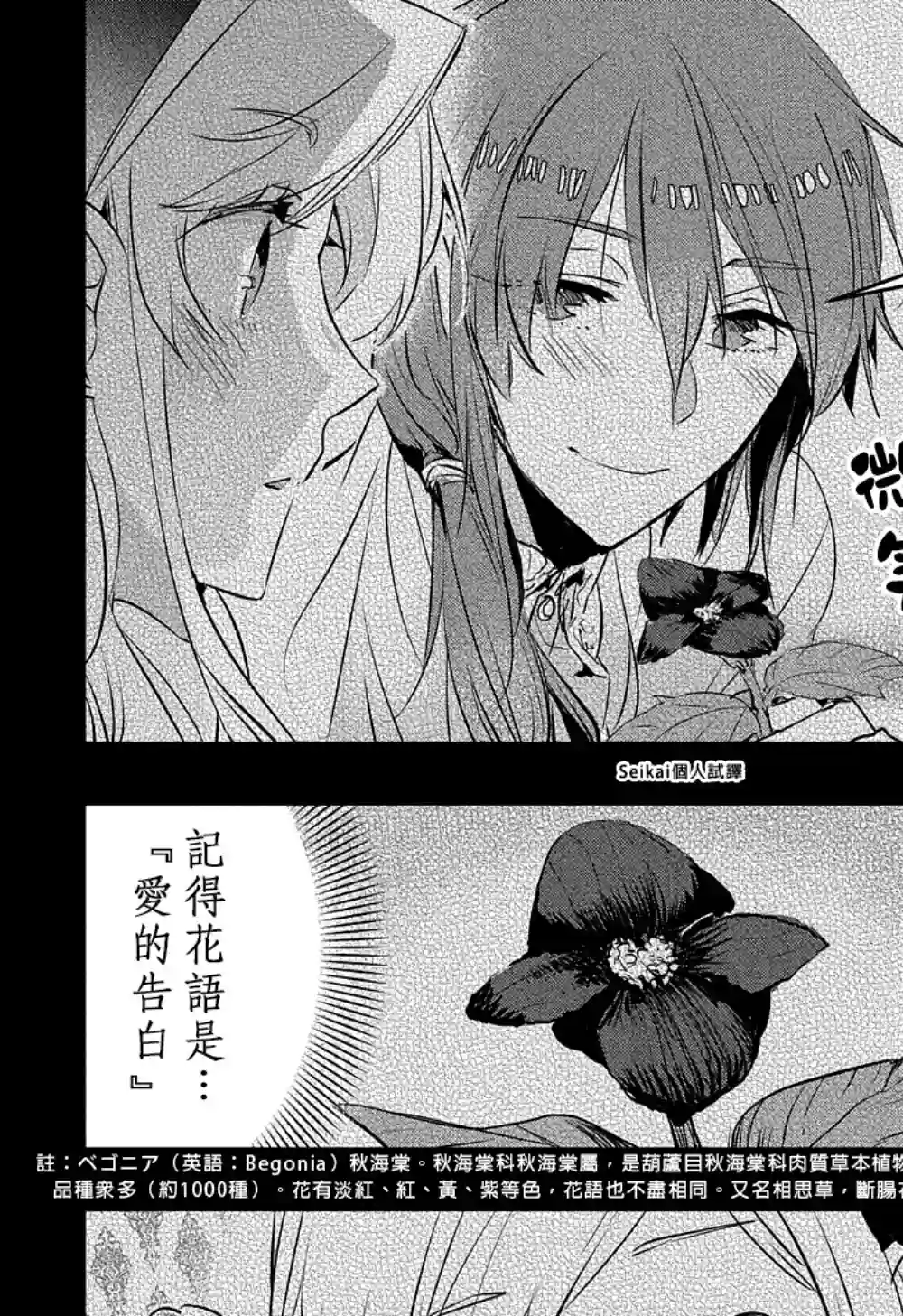 转生后的恶役千金并不期望报仇第06话