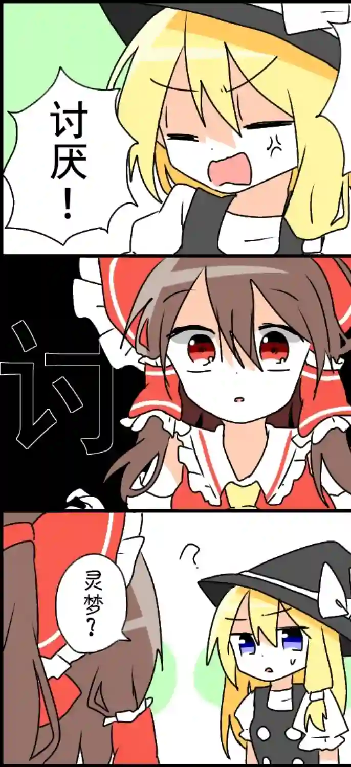 东方主角组短漫汉化合集第92话