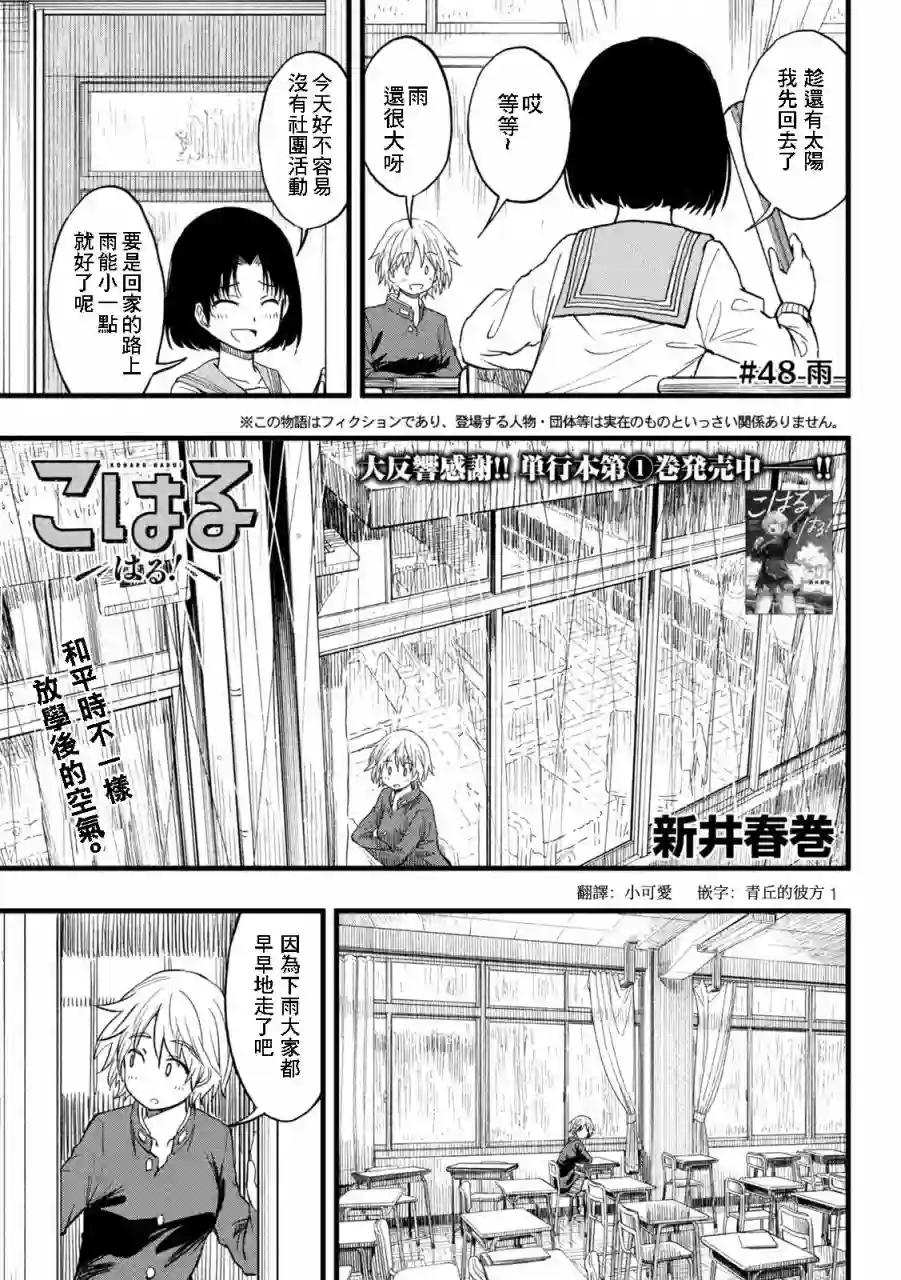 心春的青春日常第48话