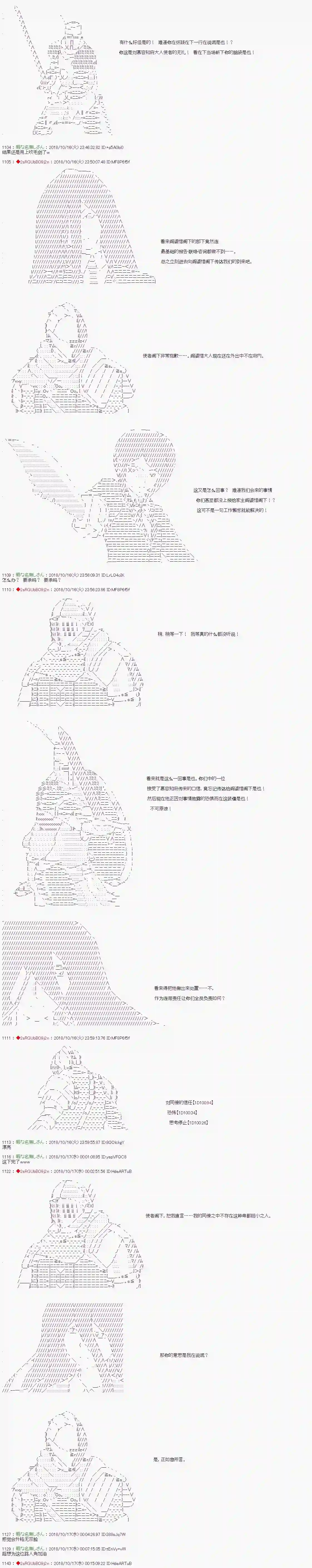 庸俗的弗利萨大人成为了宋江的样子第70话