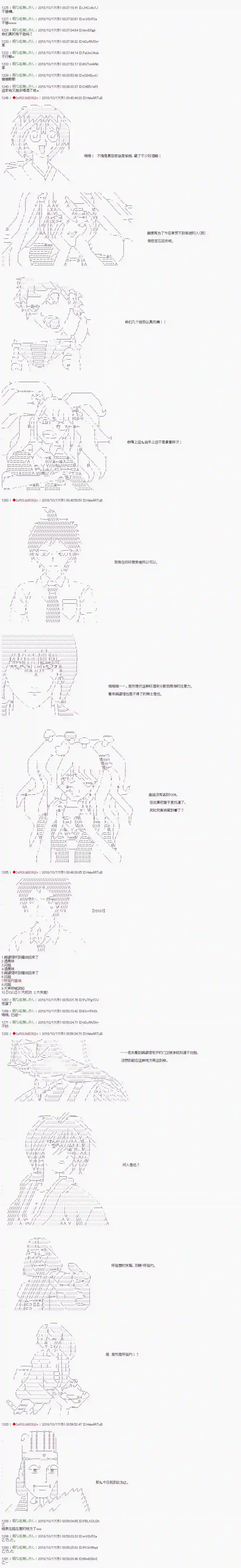 庸俗的弗利萨大人成为了宋江的样子第70话