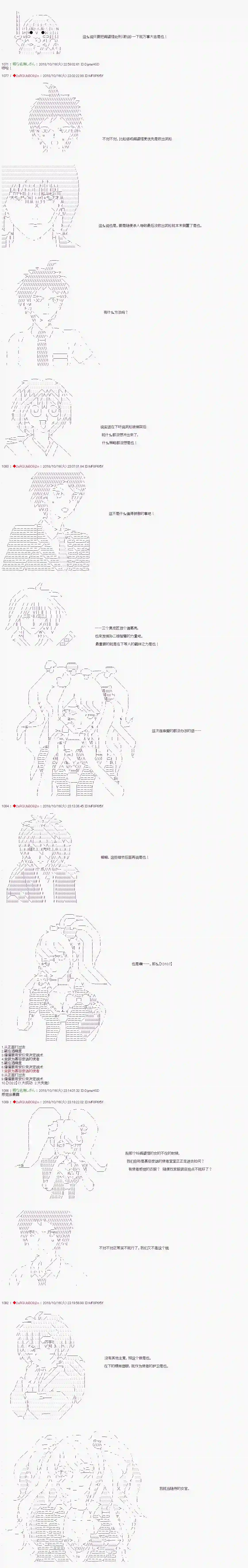 庸俗的弗利萨大人成为了宋江的样子第71话