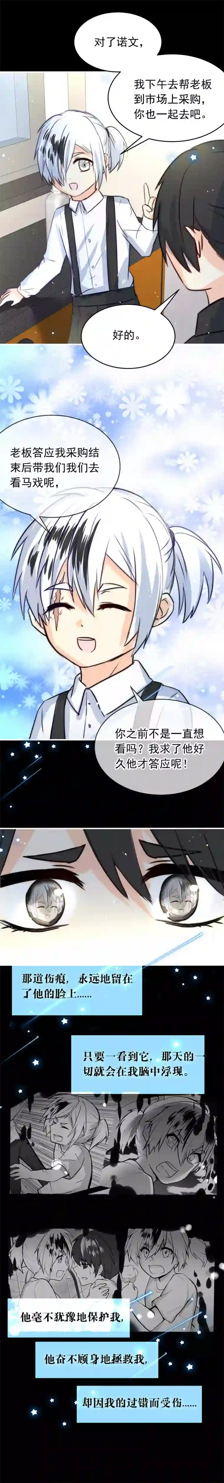 我愿为你献上黎明夜的角落（十三）