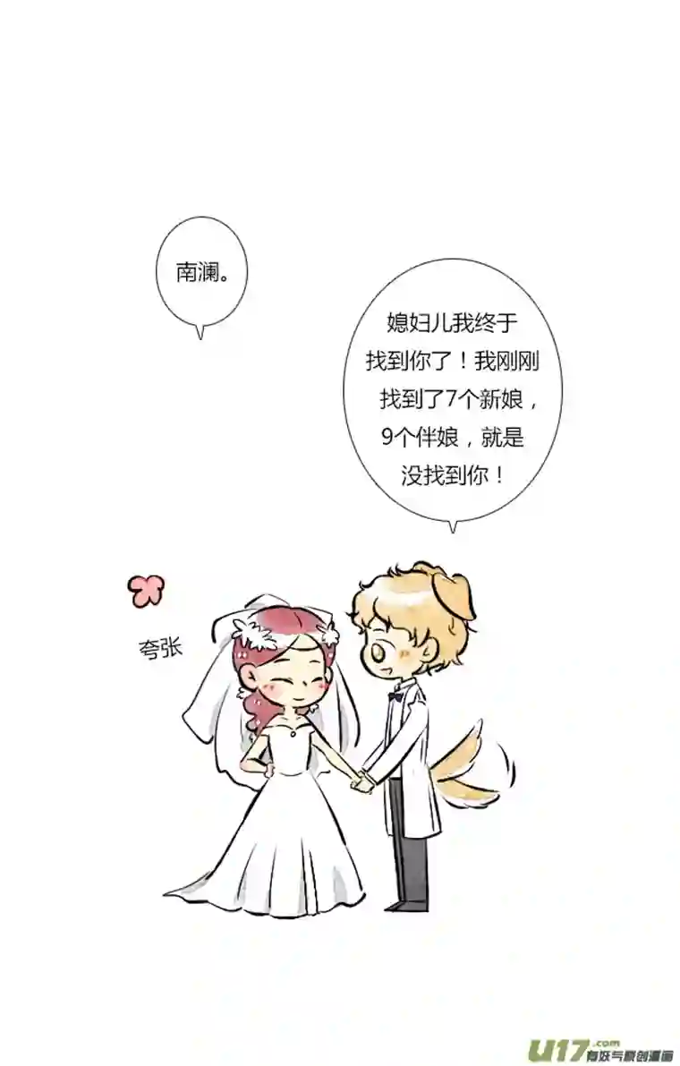 这是为你画的婚礼07