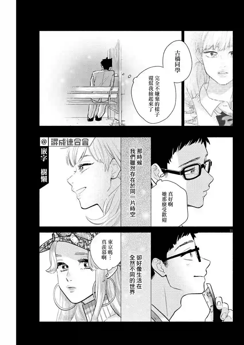 我儿子好像转生去异世界了 完全版第08话