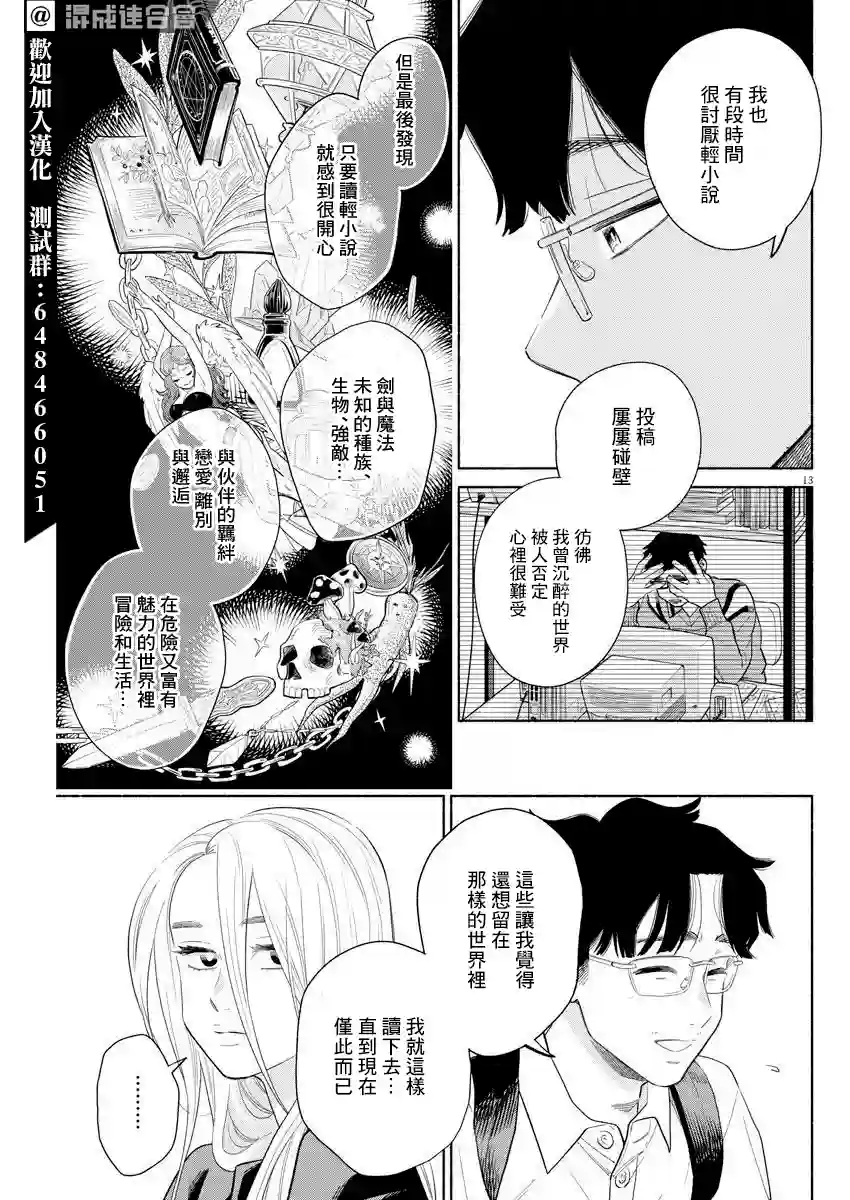 我儿子好像转生去异世界了 完全版第08话