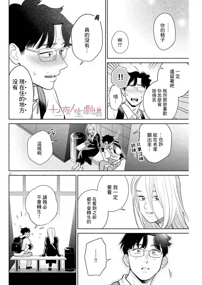 我儿子好像转生去异世界了 完全版第08话