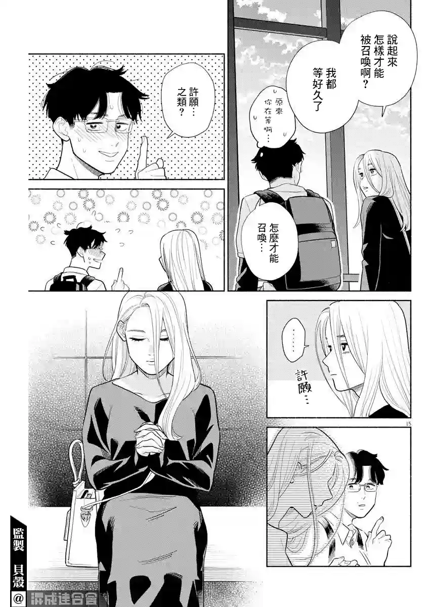 我儿子好像转生去异世界了 完全版第08话