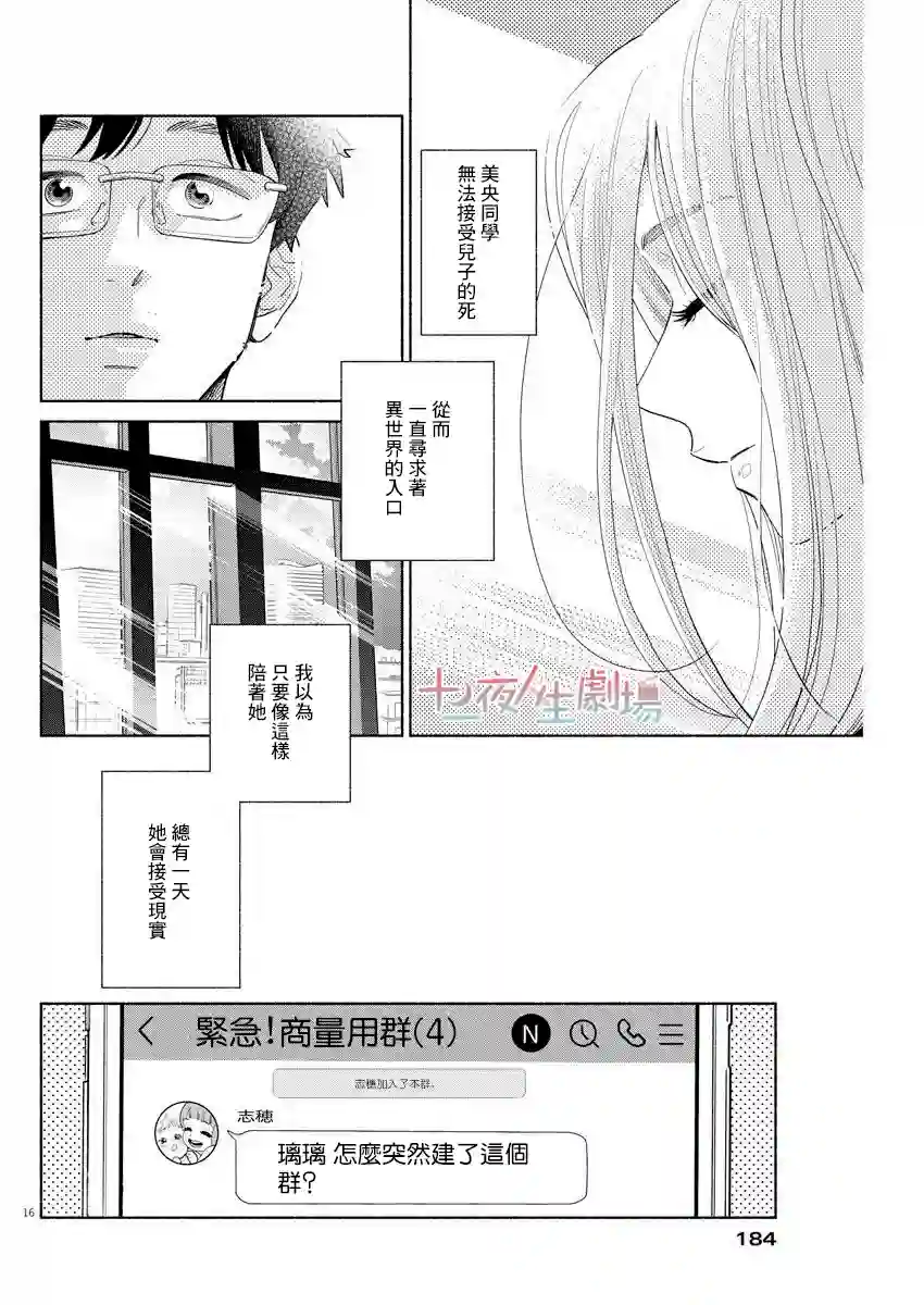 我儿子好像转生去异世界了 完全版第08话