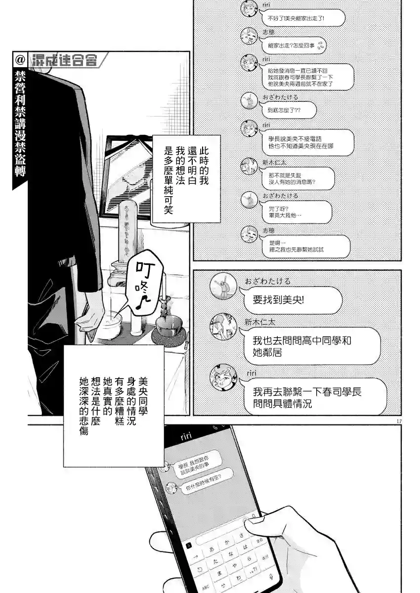 我儿子好像转生去异世界了 完全版第08话