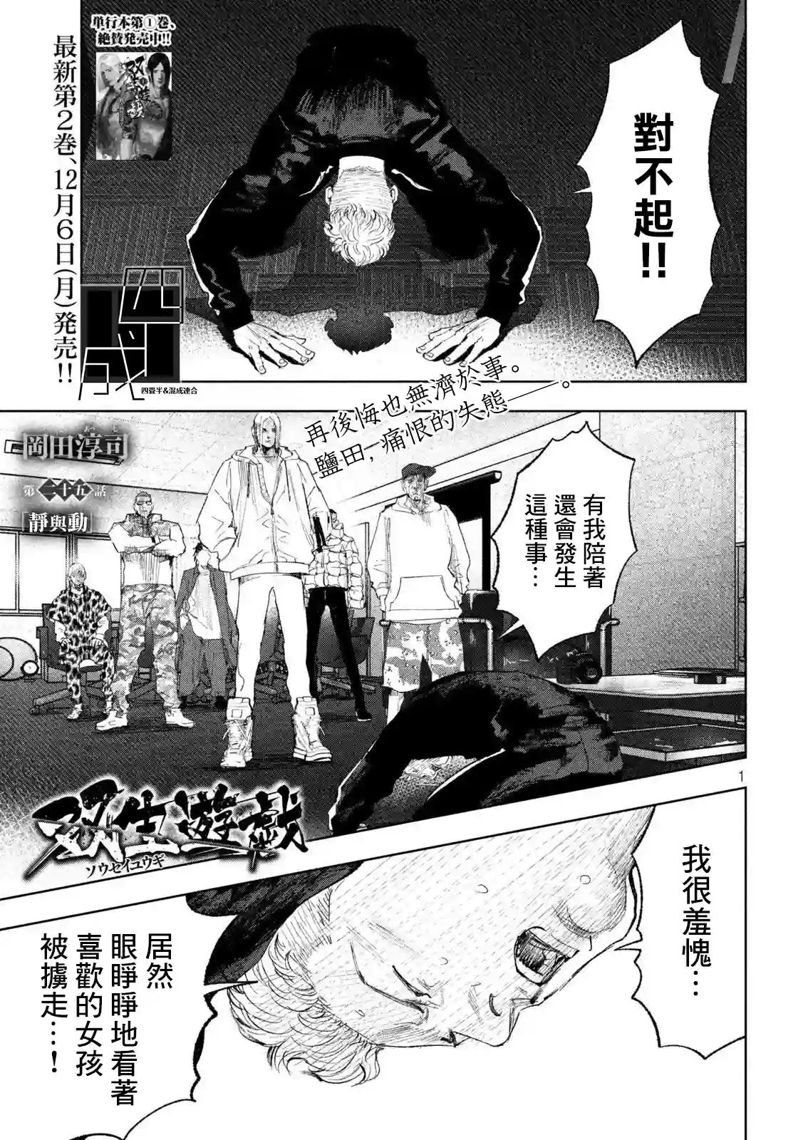 双生游戏第25话