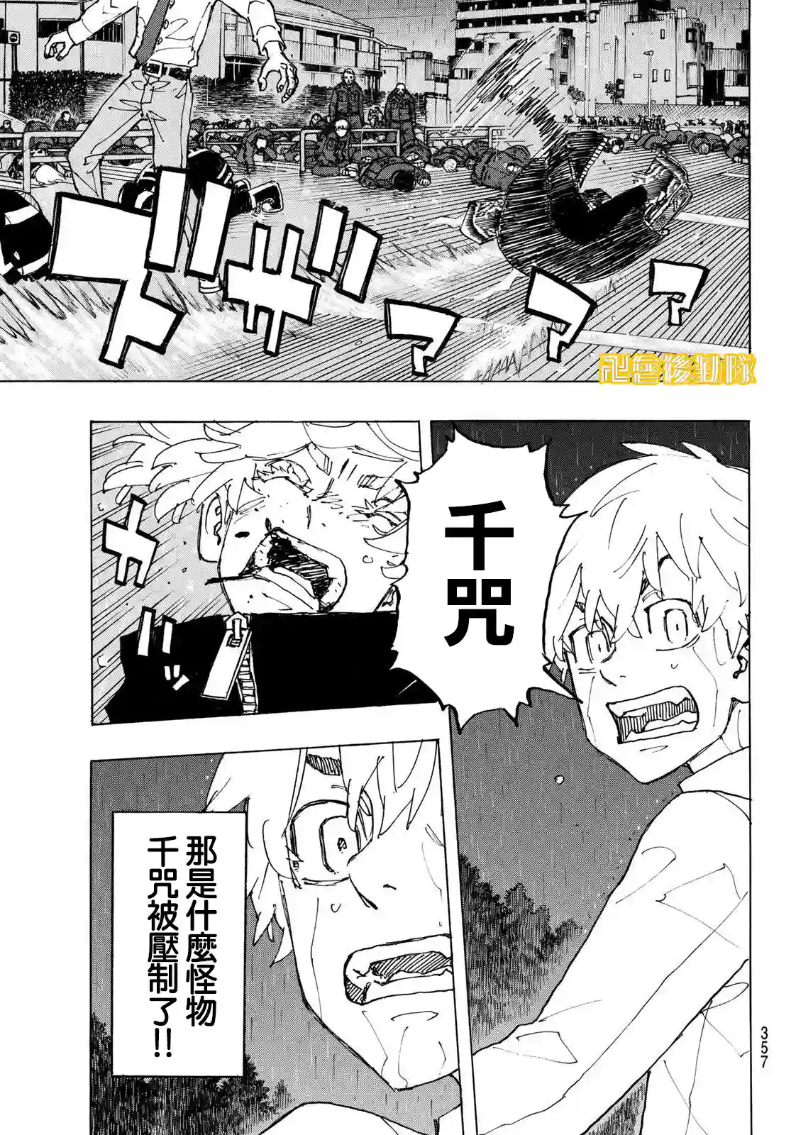 东京复仇者第231话