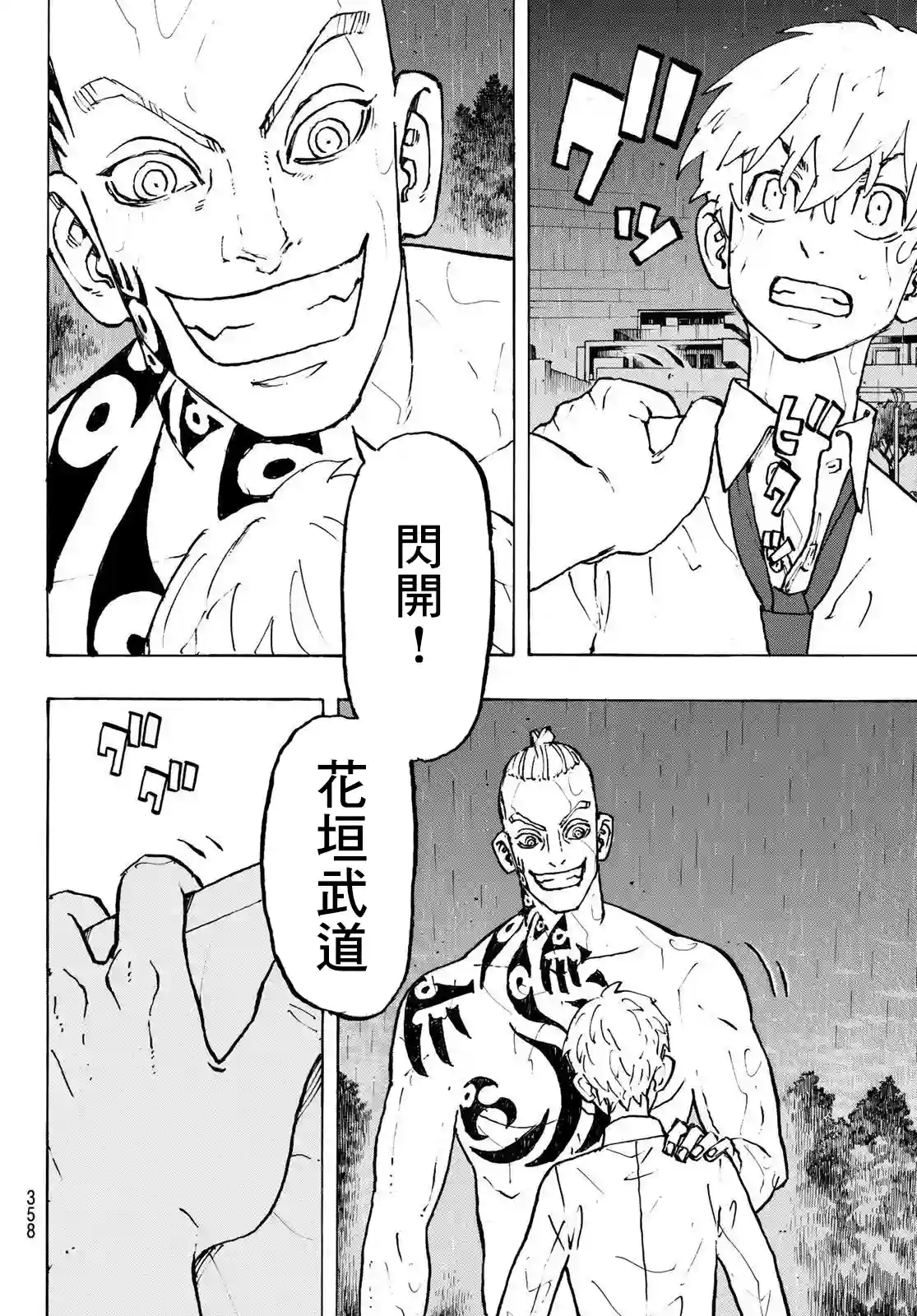 东京复仇者第231话