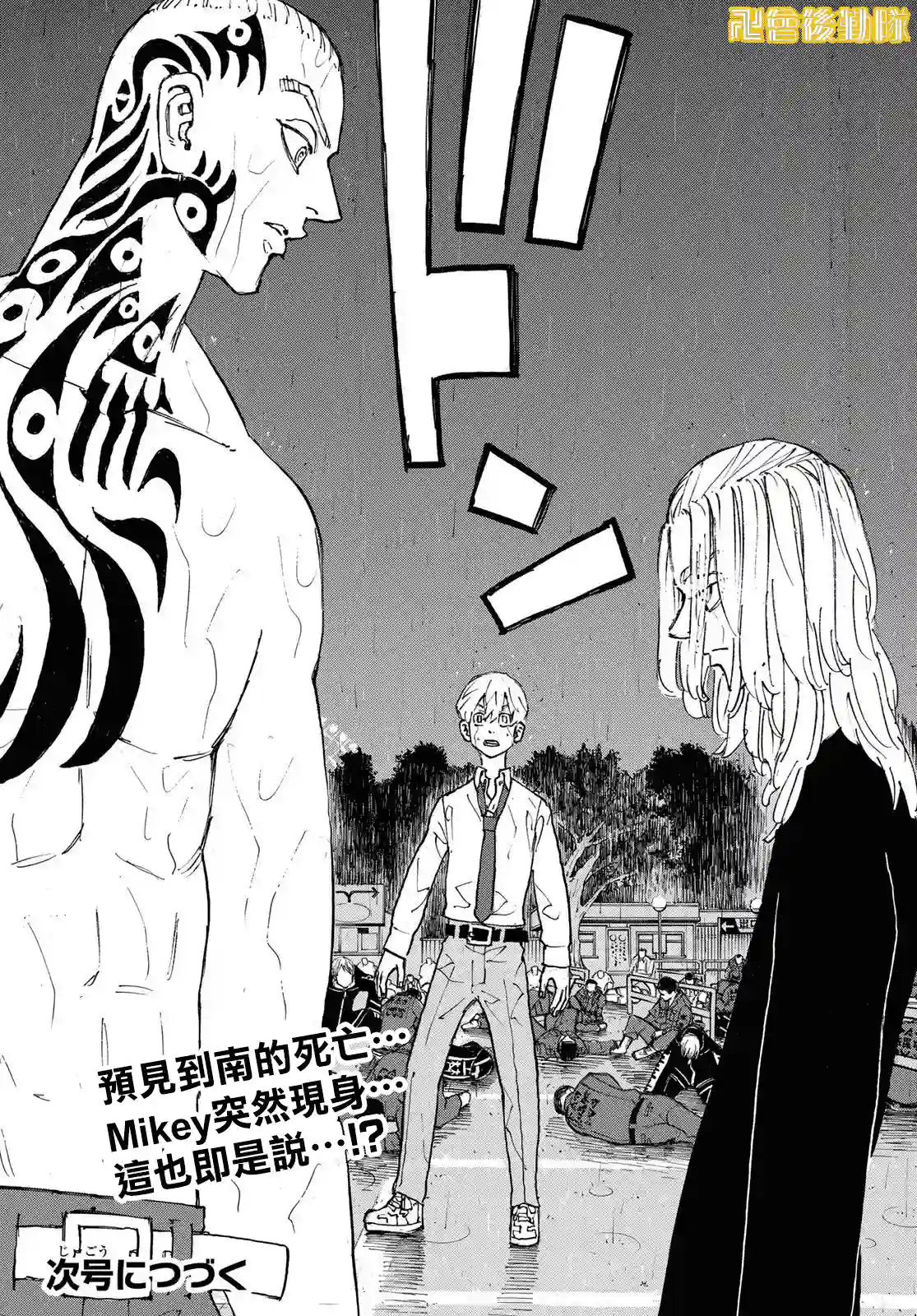 东京复仇者第231话