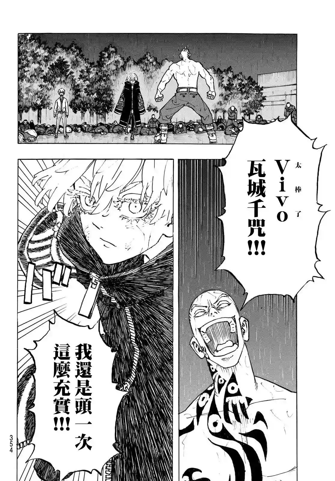 东京复仇者第231话