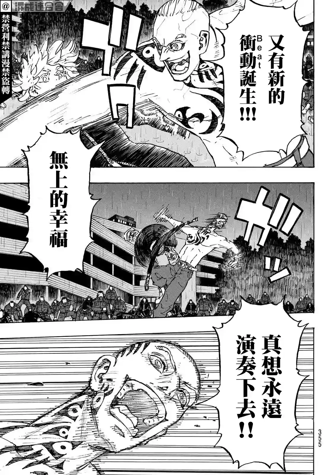 东京复仇者第231话