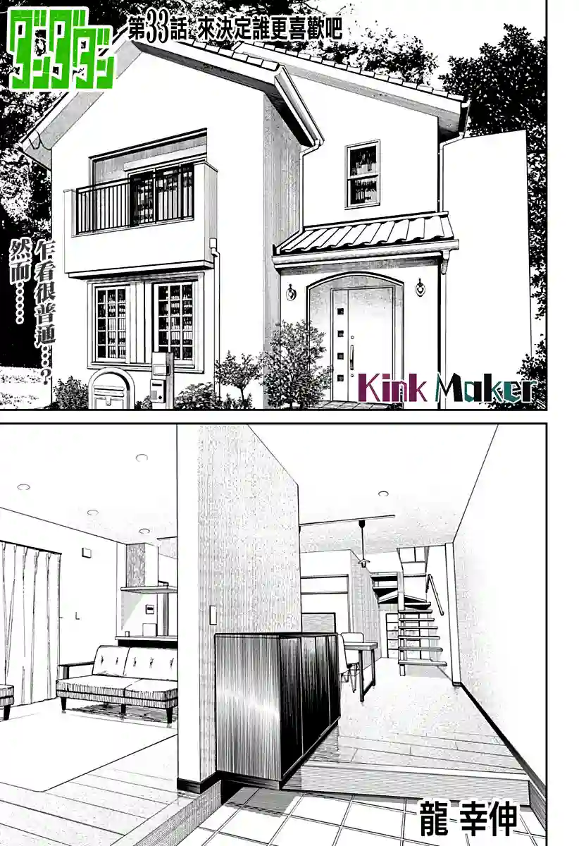 超自然武装噹哒噹第33话