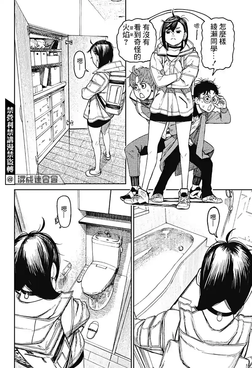 超自然武装噹哒噹第33话