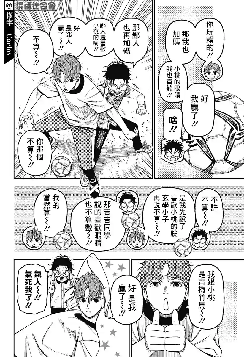 超自然武装噹哒噹第33话