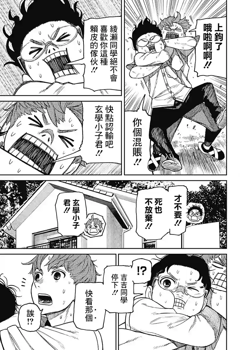 超自然武装噹哒噹第33话